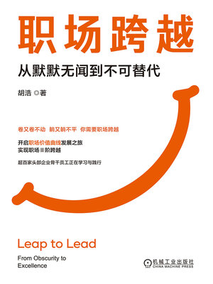 cover image of 职场跨越